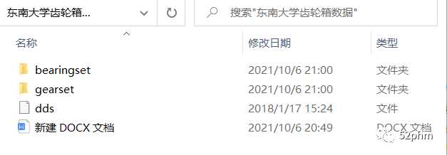 东南大学齿轮箱数据集